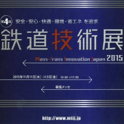 鉄道技術展にて「簡易型トラフ橋」を展示します!!