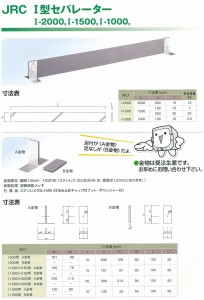 I型セパレータ