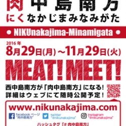 西日本営業所は肉の街！