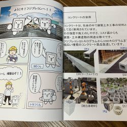 コンクリート勉強会について