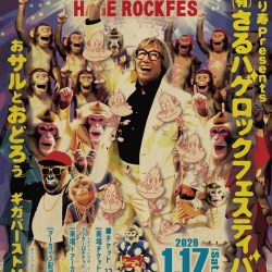 2026年　ライブ初め