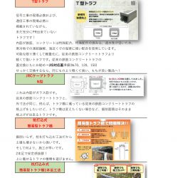 フジプレコン東京営業所は、春の製品展示デモ会継続開催中です！